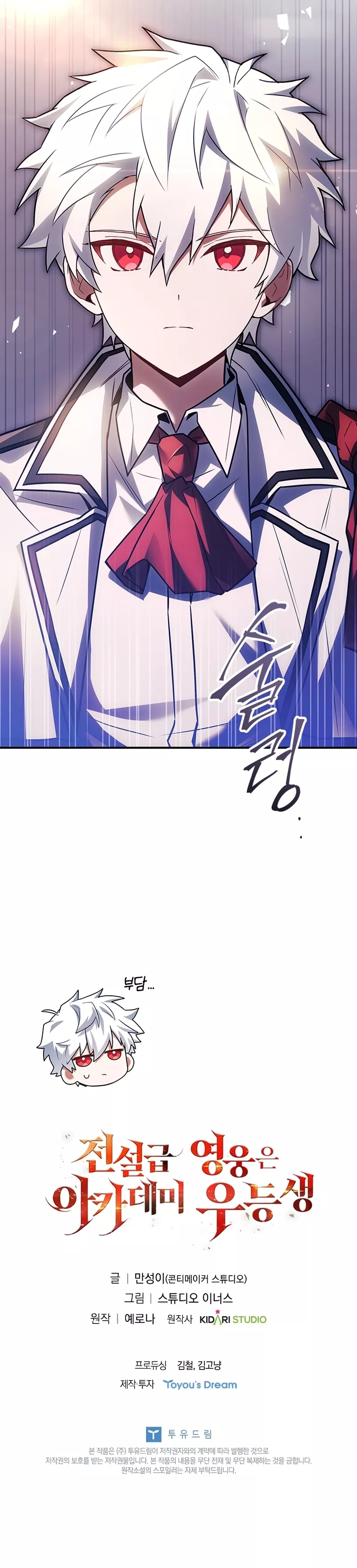 Legendary Hero Is an Academy Honors Student Chapter 36 page 43 - 