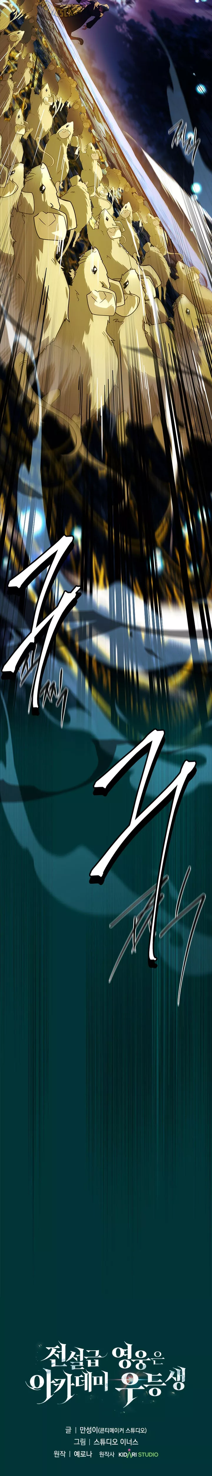 Legendary Hero Is an Academy Honors Student Chapter 55 page 41 - 