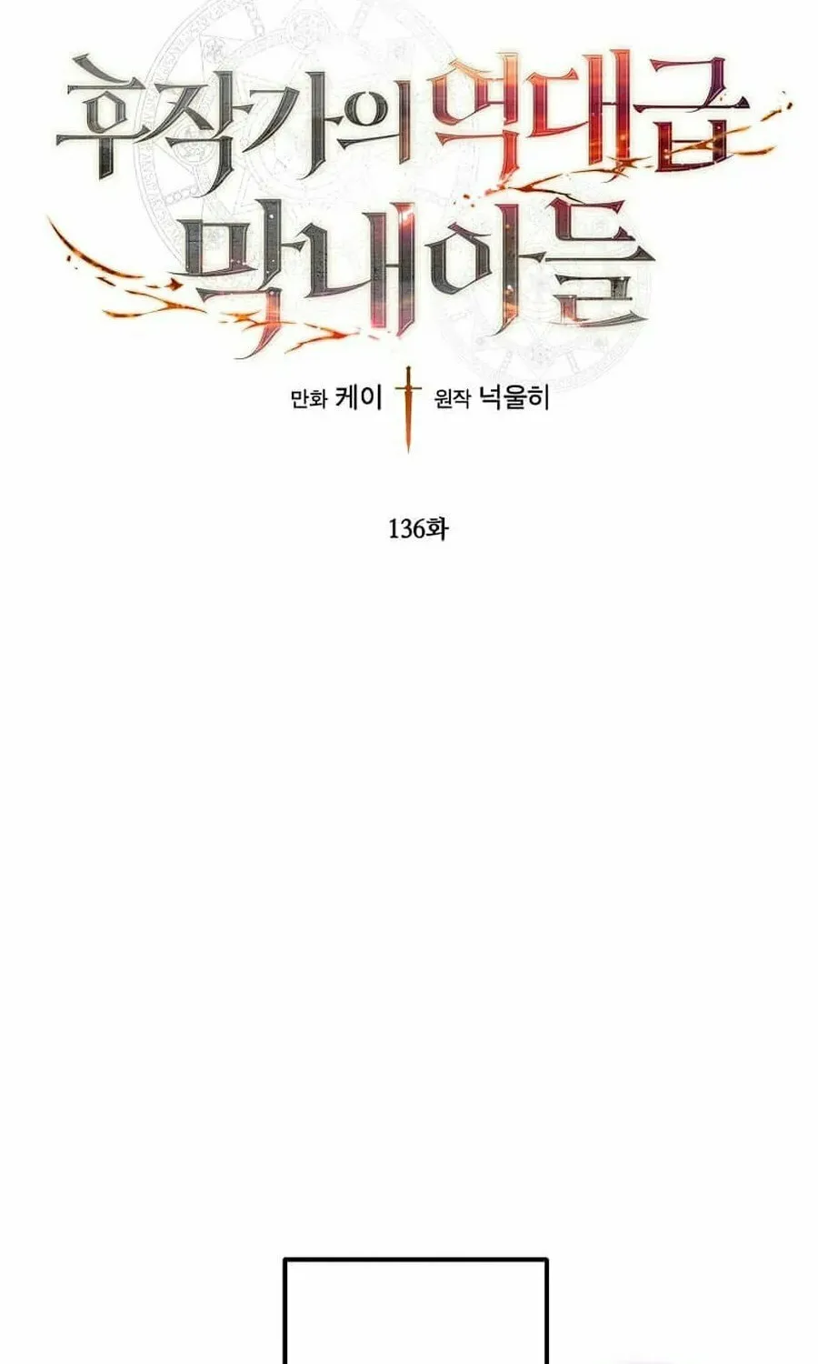 Legendary Youngest Son of the Marquis House Chapter 136 page 2 - 