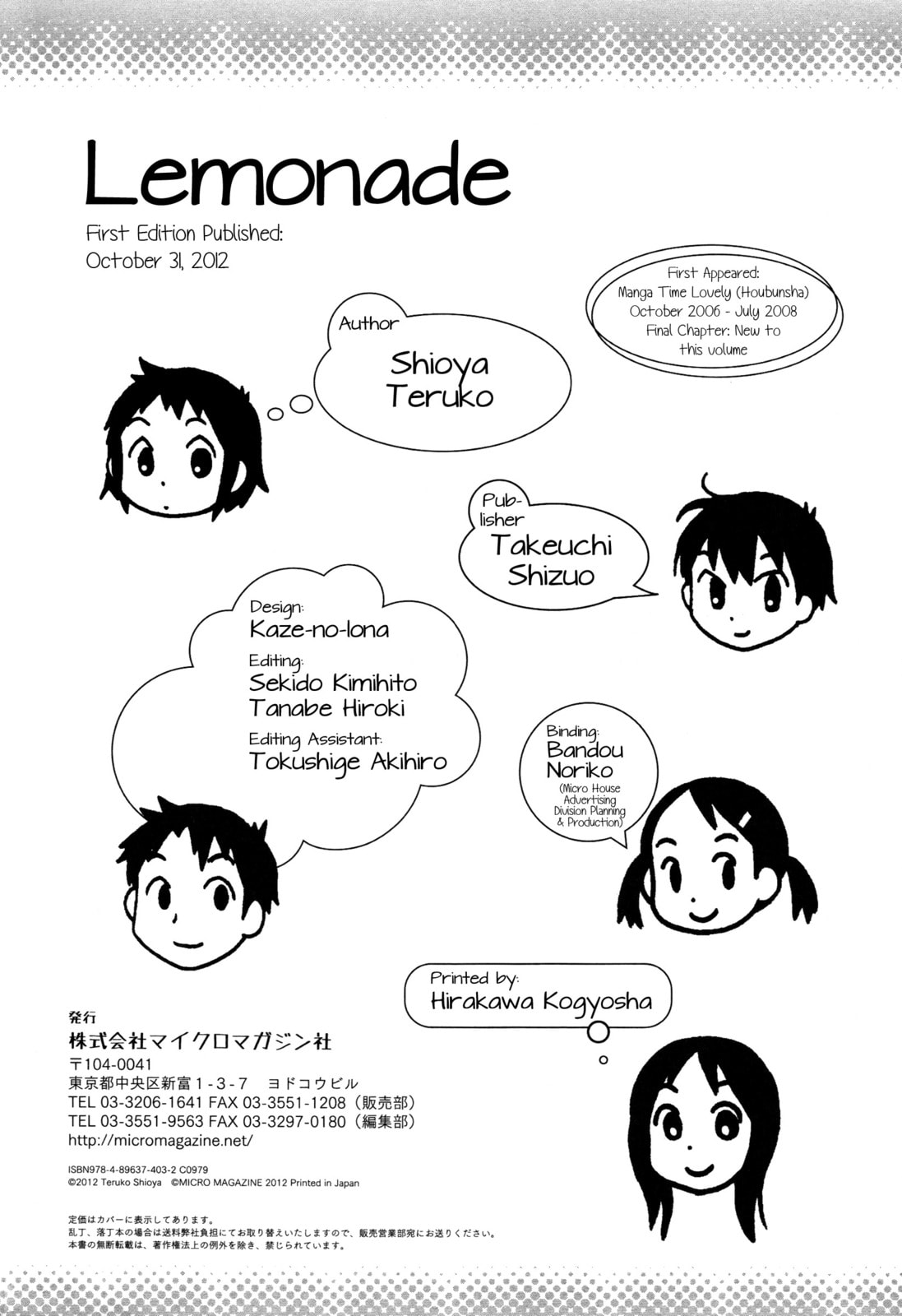 Lemonade (SHIOYA Teruko) Chapter 23 page 16 - 