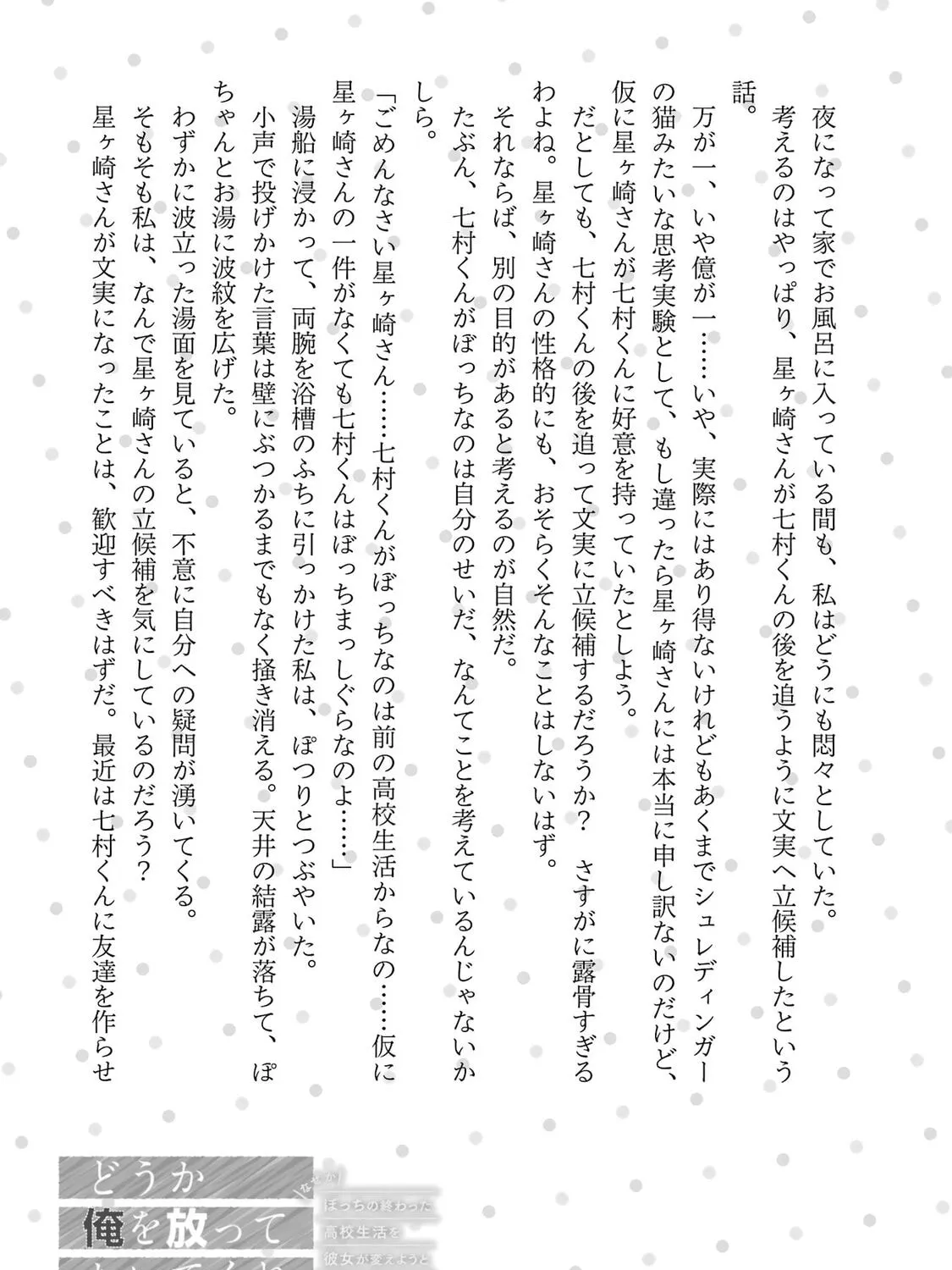 Let Me Be Single in Peace! Chapter 29.1 page 3 - 