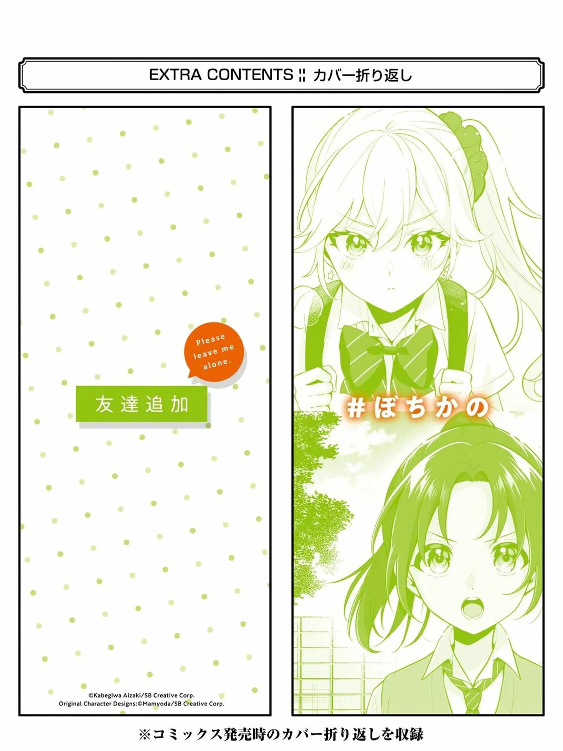 Let Me Be Single in Peace! Chapter 29.2 page 7 - 
