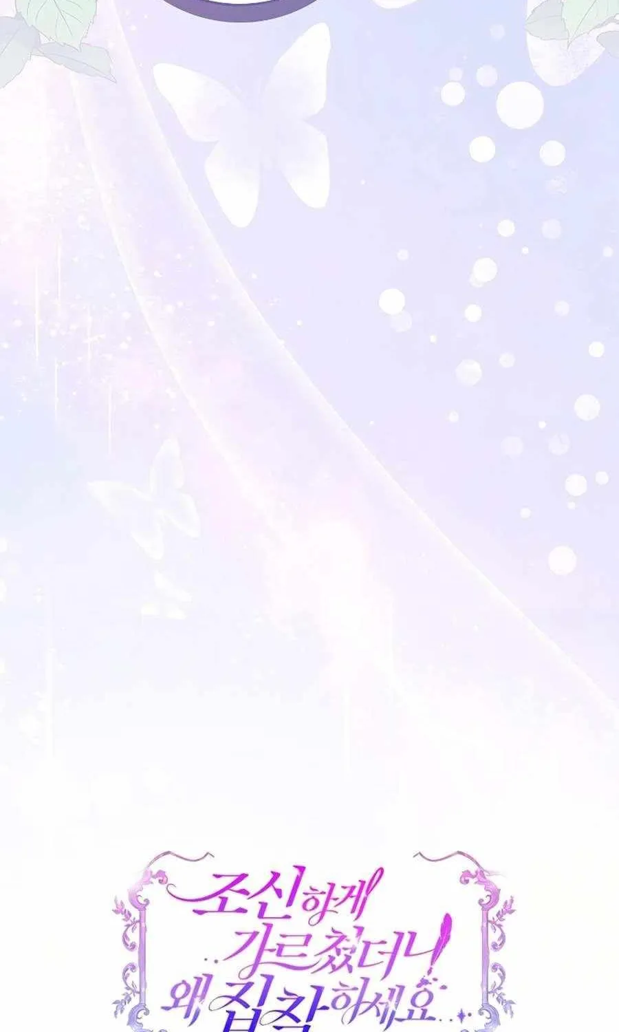Let Me Fix the Male Lead Chapter 16 page 86 - 