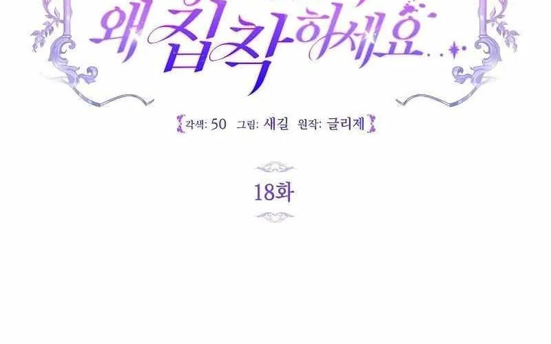 Let Me Fix the Male Lead Chapter 18 page 38 - 
