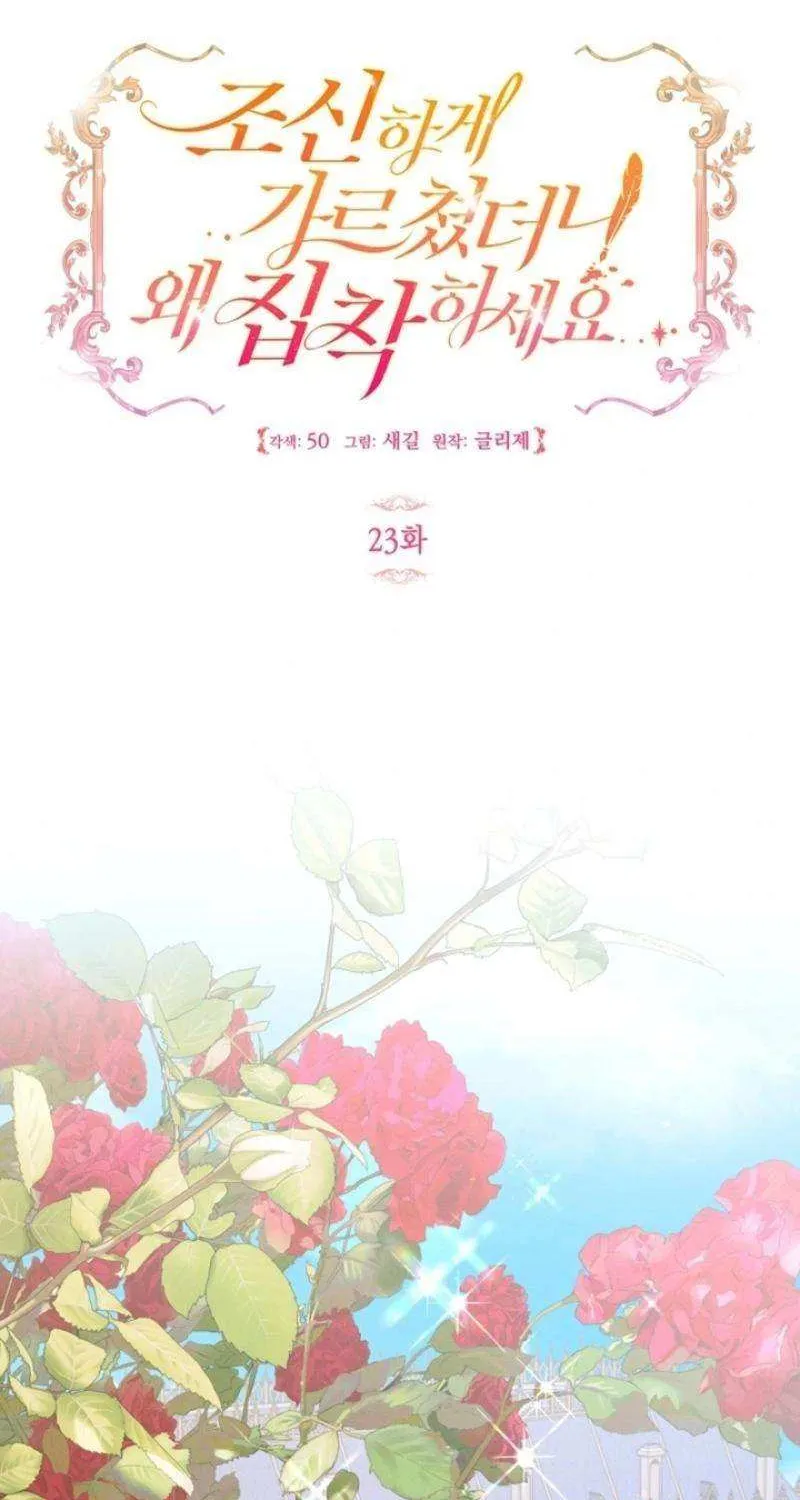Let Me Fix the Male Lead Chapter 23 page 11 - 