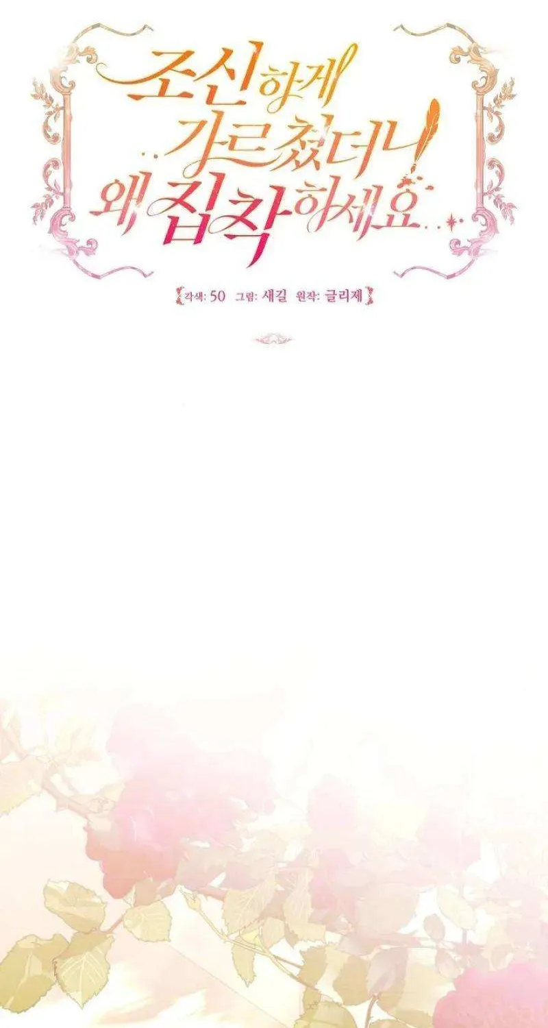 Let Me Fix the Male Lead Chapter 25 page 13 - 