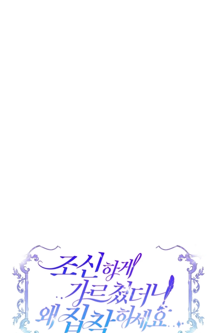 Let Me Fix the Male Lead Chapter 368 page 17 - 
