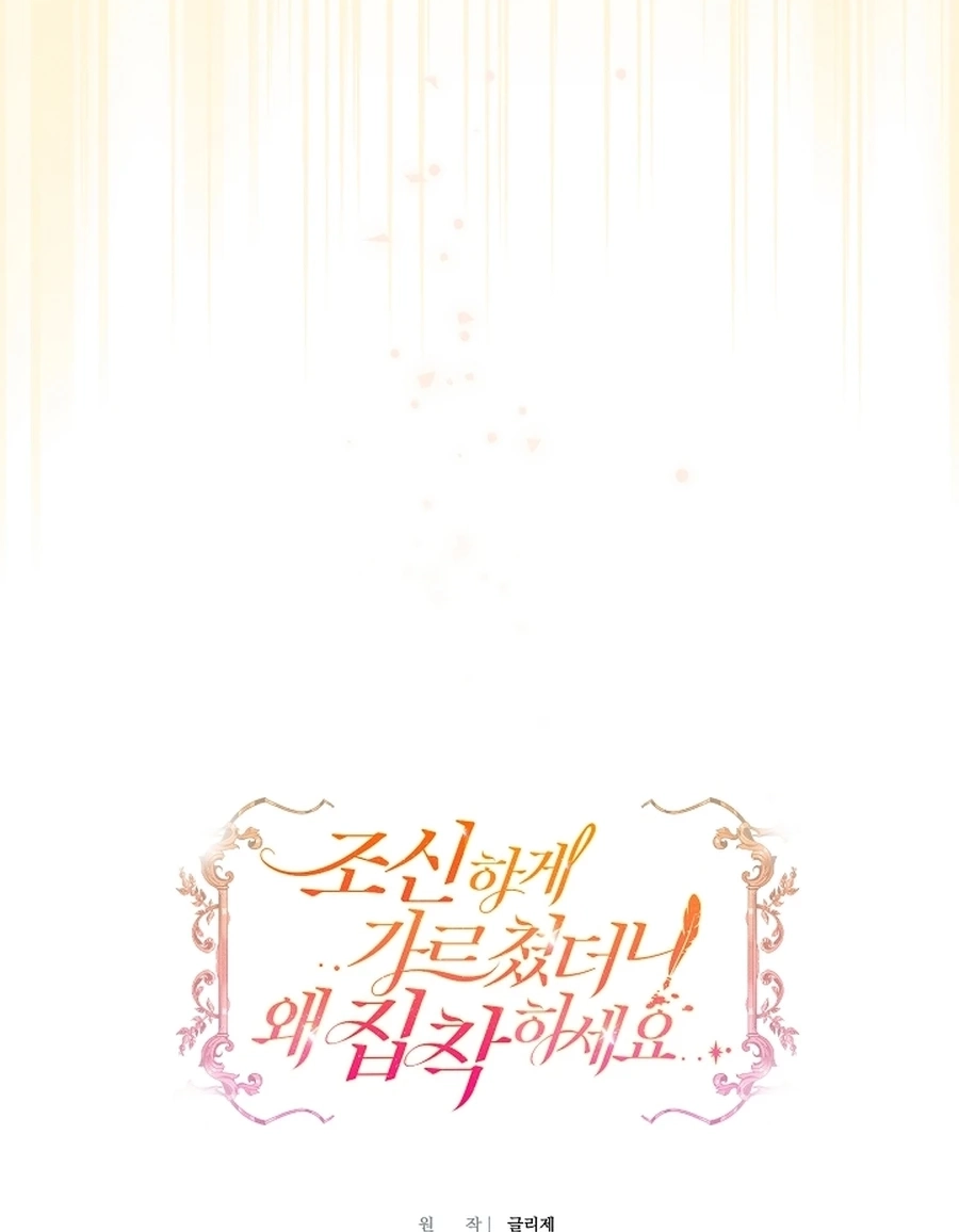 Let Me Fix the Male Lead Chapter 3825 page 97 - 