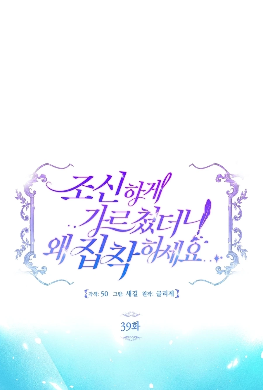 Let Me Fix the Male Lead Chapter 3910 page 47 - 
