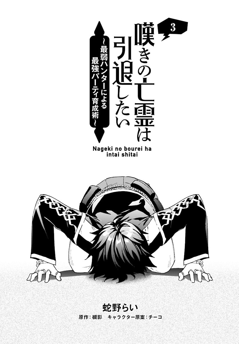 Let This Grieving Soul Retire Chapter 3.1 page 3 - 