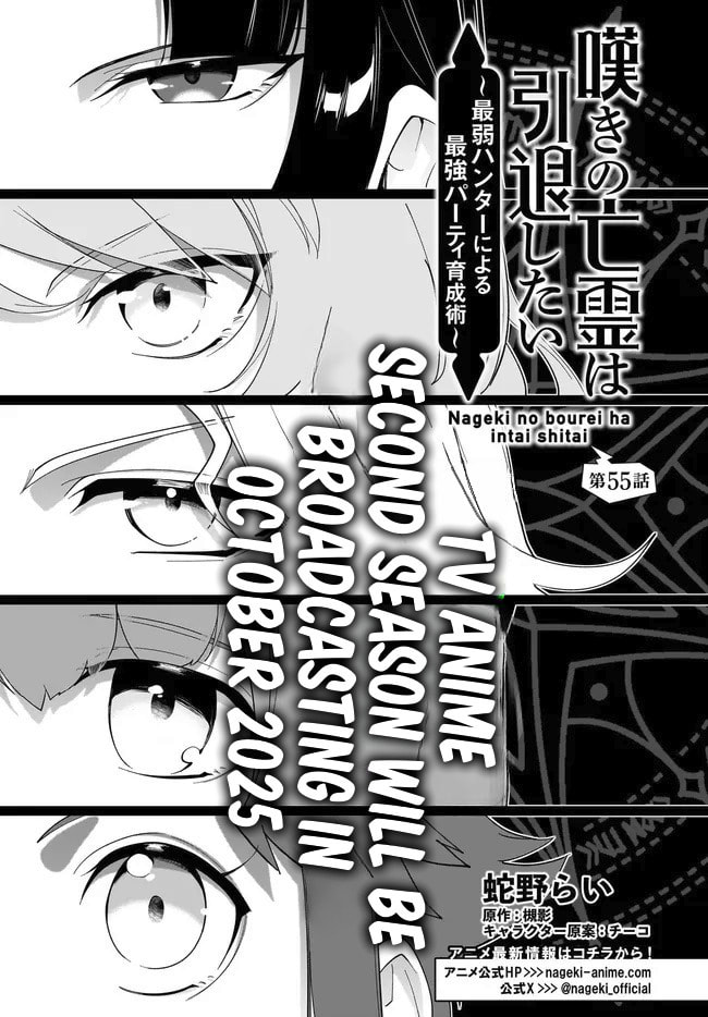Let This Grieving Soul Retire Chapter 55.1 page 2 - 