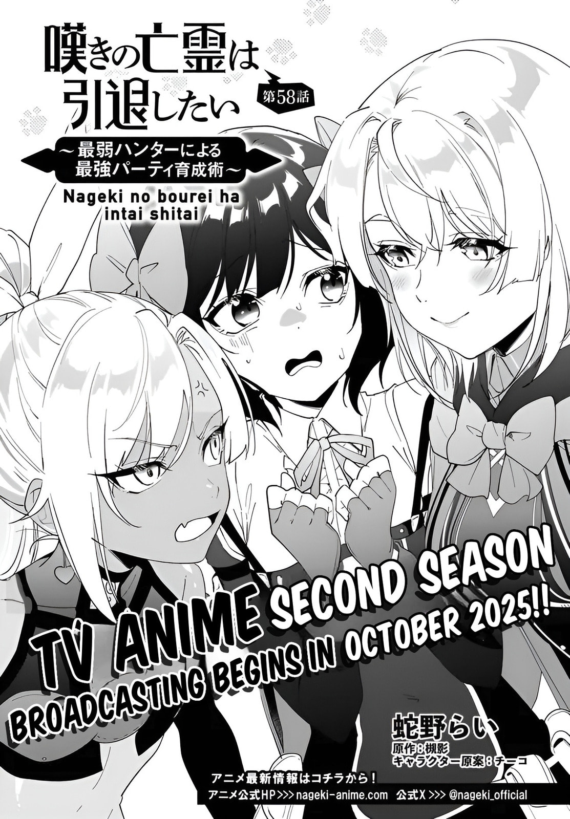 Let This Grieving Soul Retire Chapter 58.1 page 2 - 