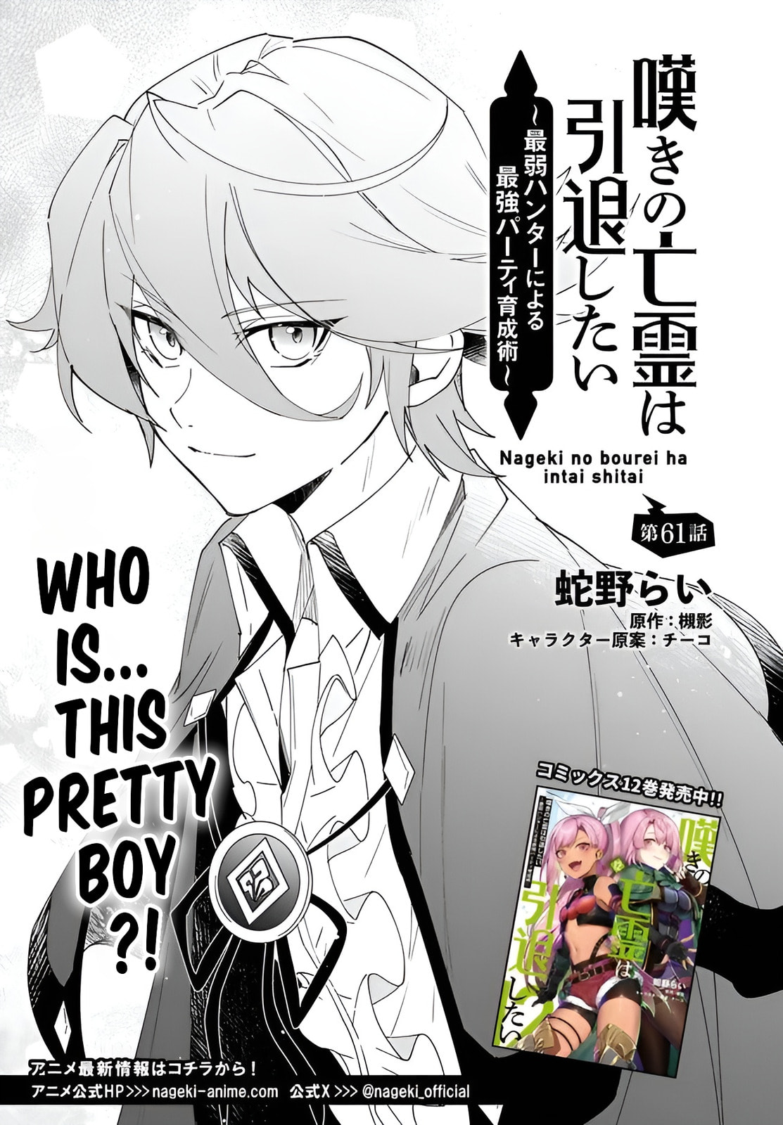 Let This Grieving Soul Retire Chapter 61.1 page 2 - 
