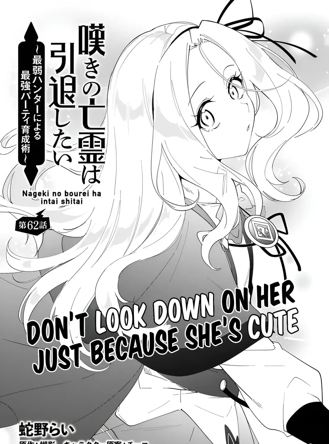 Let This Grieving Soul Retire Chapter 62.1 page 3 - 