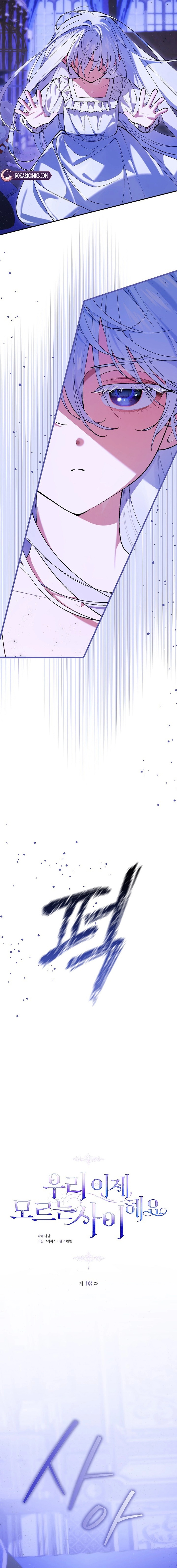 Let’s Pretend We Don’t Know Each Other Chapter 3 page 10 - 
