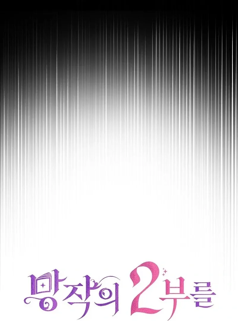 Let’s Start Part 2 of this Ruined Work Chapter 28 page 15 - 