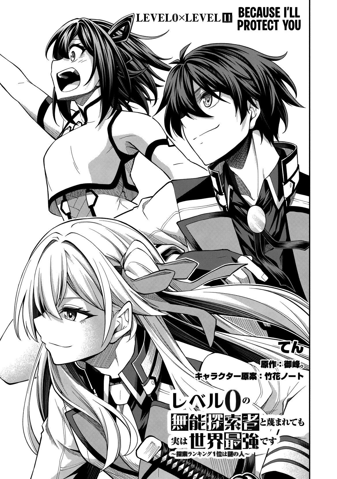 Level 0 no Munou Tansakusha to Sagesumaretemo Jitsu wa Sekai Saikyou desu Chapter 11.1 page 2 - 
