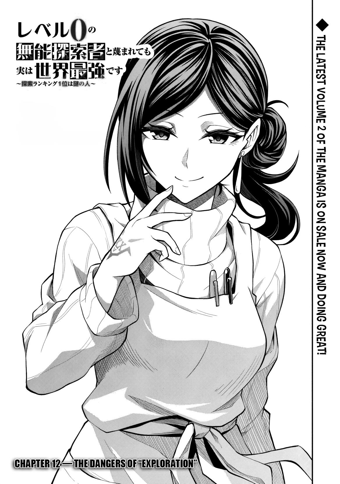 Level 0 no Munou Tansakusha to Sagesumaretemo Jitsu wa Sekai Saikyou desu Chapter 12 page 2 - 