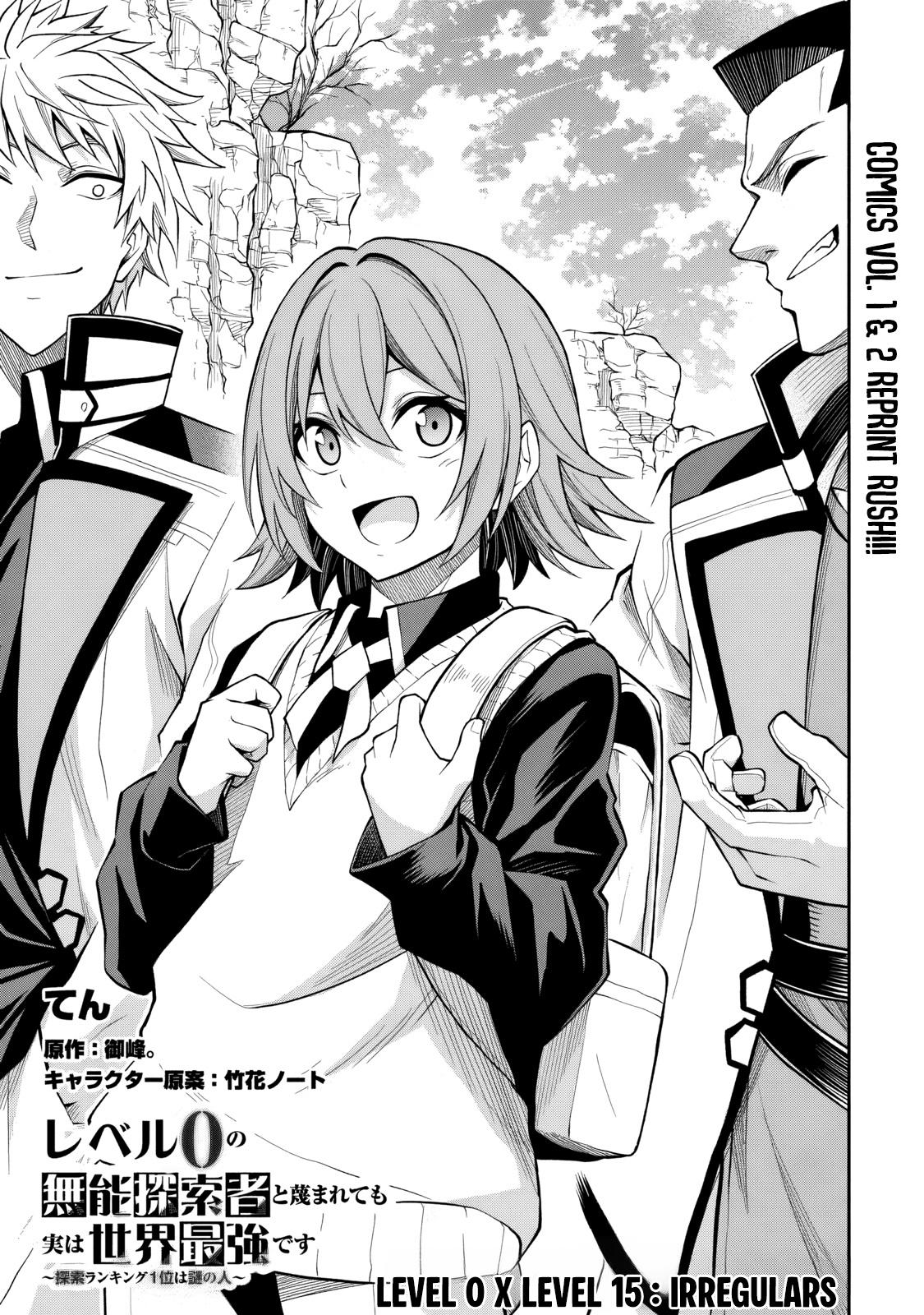 Level 0 no Munou Tansakusha to Sagesumaretemo Jitsu wa Sekai Saikyou desu Chapter 15 page 2 - 