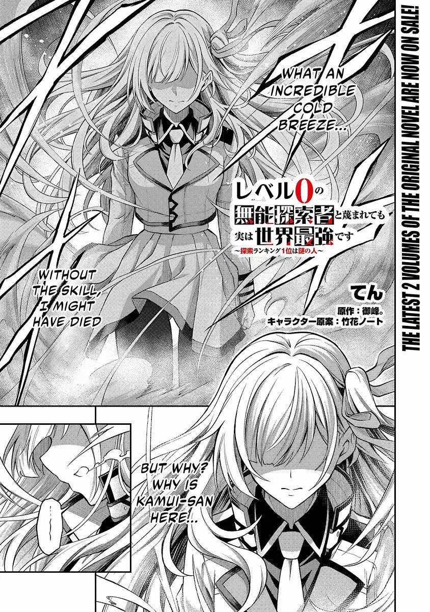 Level 0 no Munou Tansakusha to Sagesumaretemo Jitsu wa Sekai Saikyou desu Chapter 2 page 19 - 