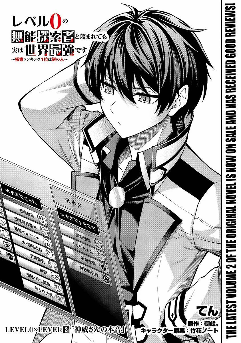 Level 0 no Munou Tansakusha to Sagesumaretemo Jitsu wa Sekai Saikyou desu Chapter 2 page 3 - 