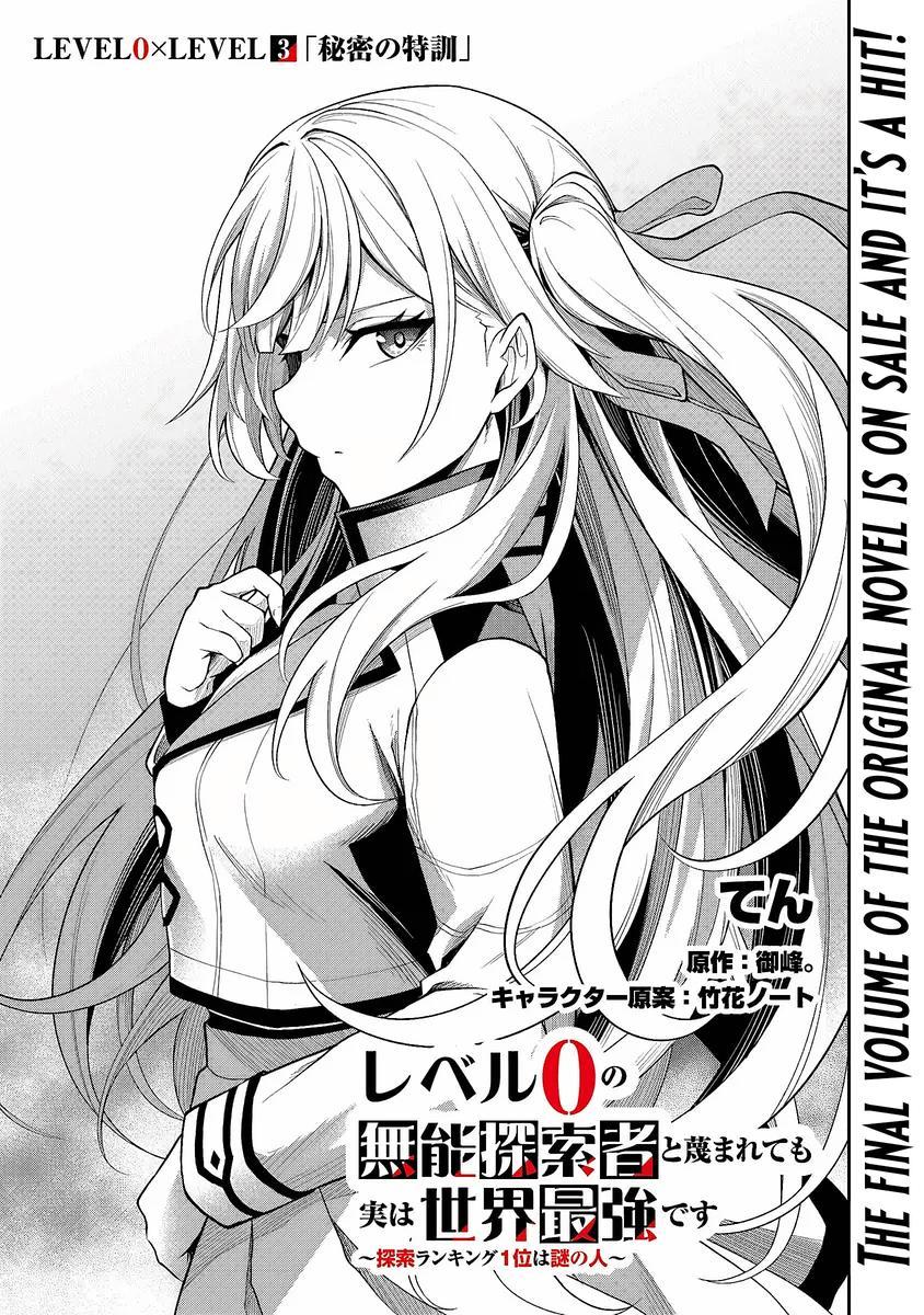 Level 0 no Munou Tansakusha to Sagesumaretemo Jitsu wa Sekai Saikyou desu Chapter 3 page 2 - 