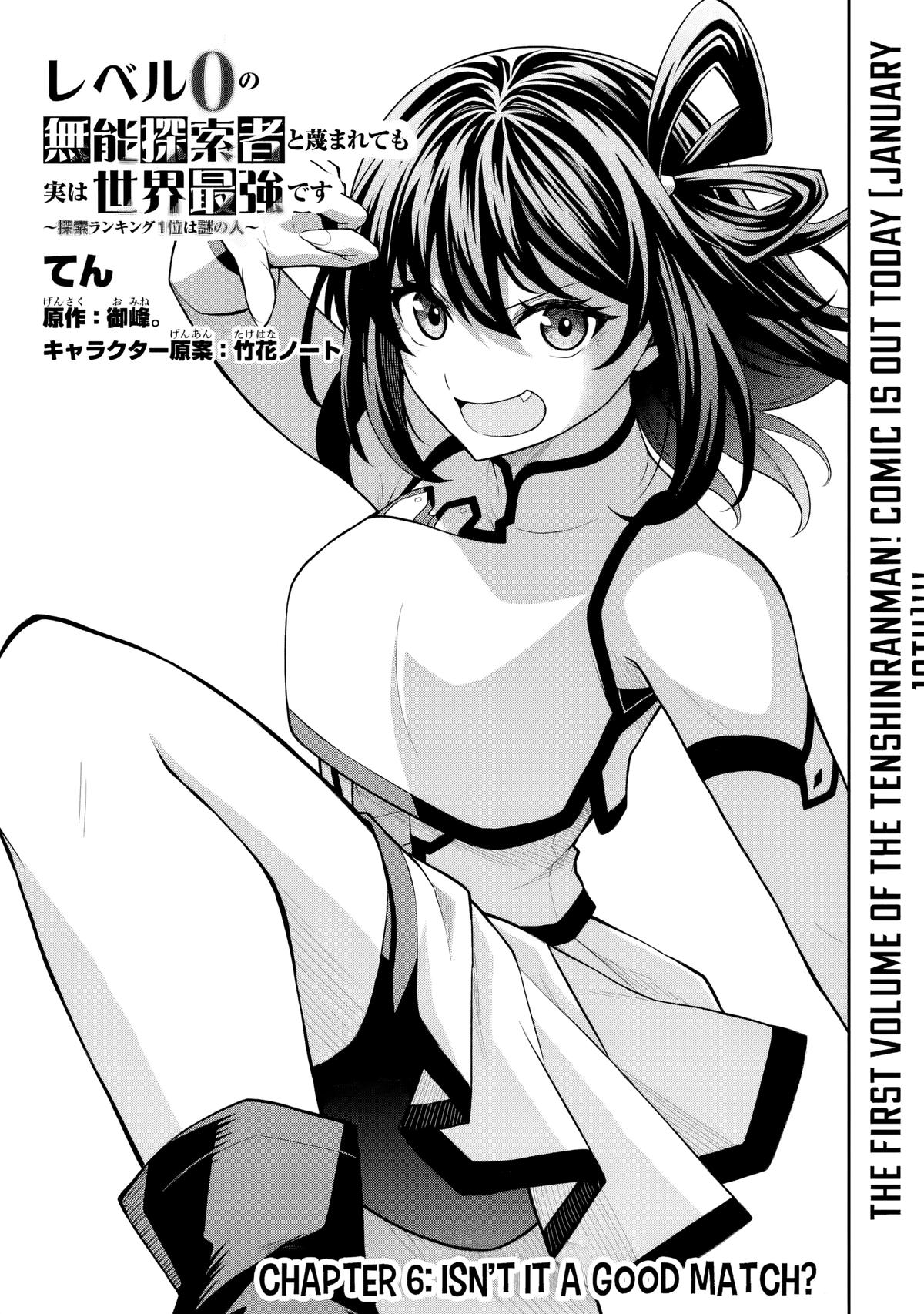 Level 0 no Munou Tansakusha to Sagesumaretemo Jitsu wa Sekai Saikyou desu Chapter 6 page 2 - 