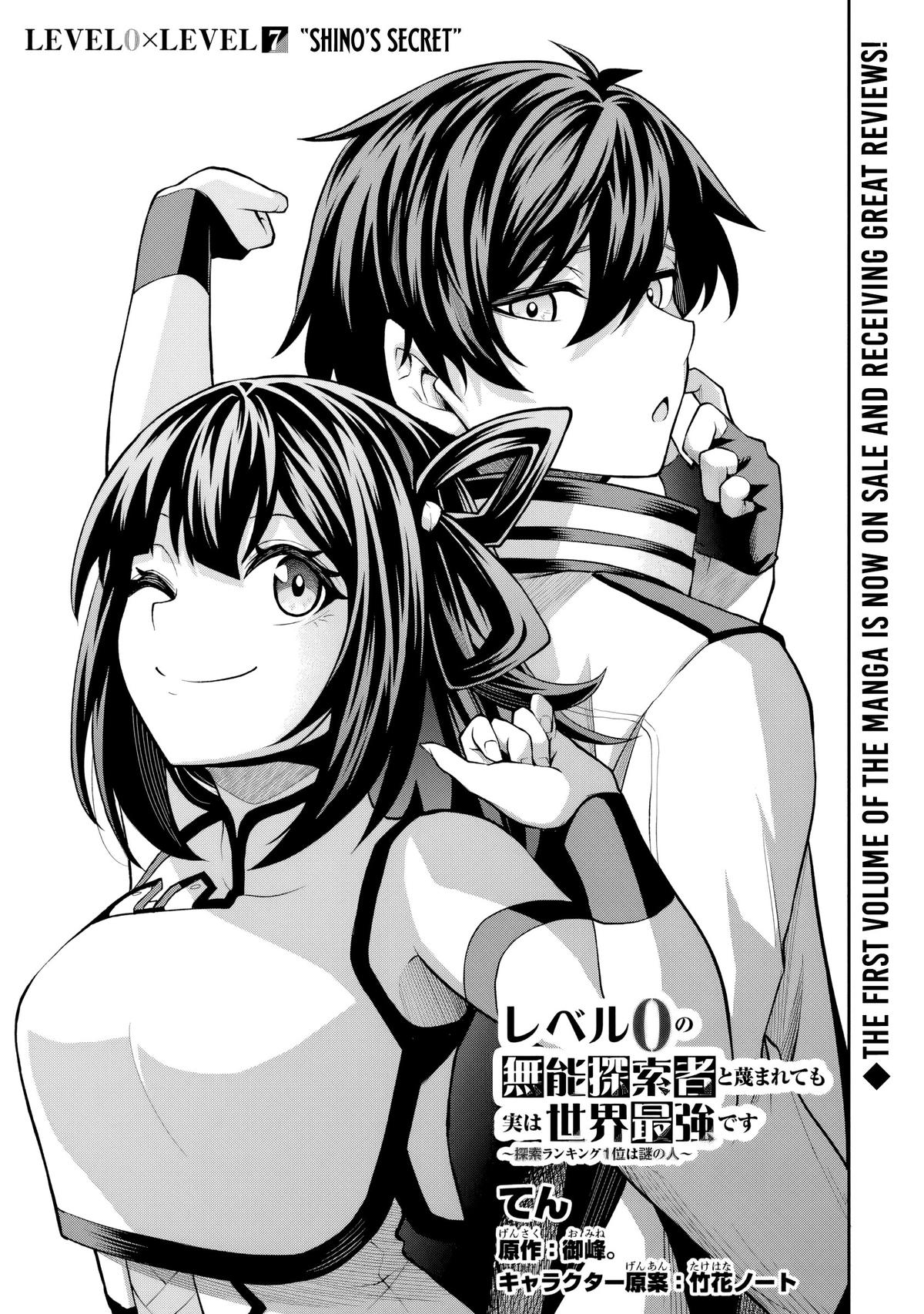 Level 0 no Munou Tansakusha to Sagesumaretemo Jitsu wa Sekai Saikyou desu Chapter 7.1 page 2 - 