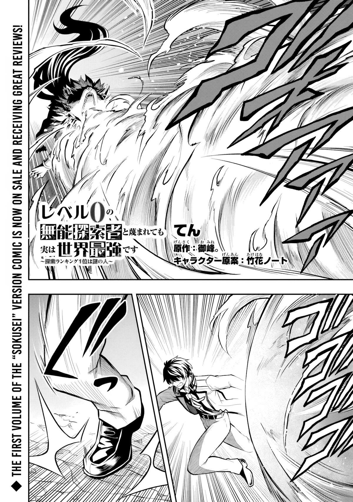 Level 0 no Munou Tansakusha to Sagesumaretemo Jitsu wa Sekai Saikyou desu Chapter 7.2 page 2 - 