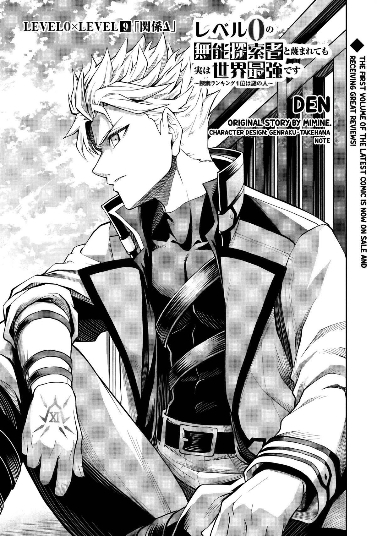 Level 0 no Munou Tansakusha to Sagesumaretemo Jitsu wa Sekai Saikyou desu Chapter 9.1 page 2 - 