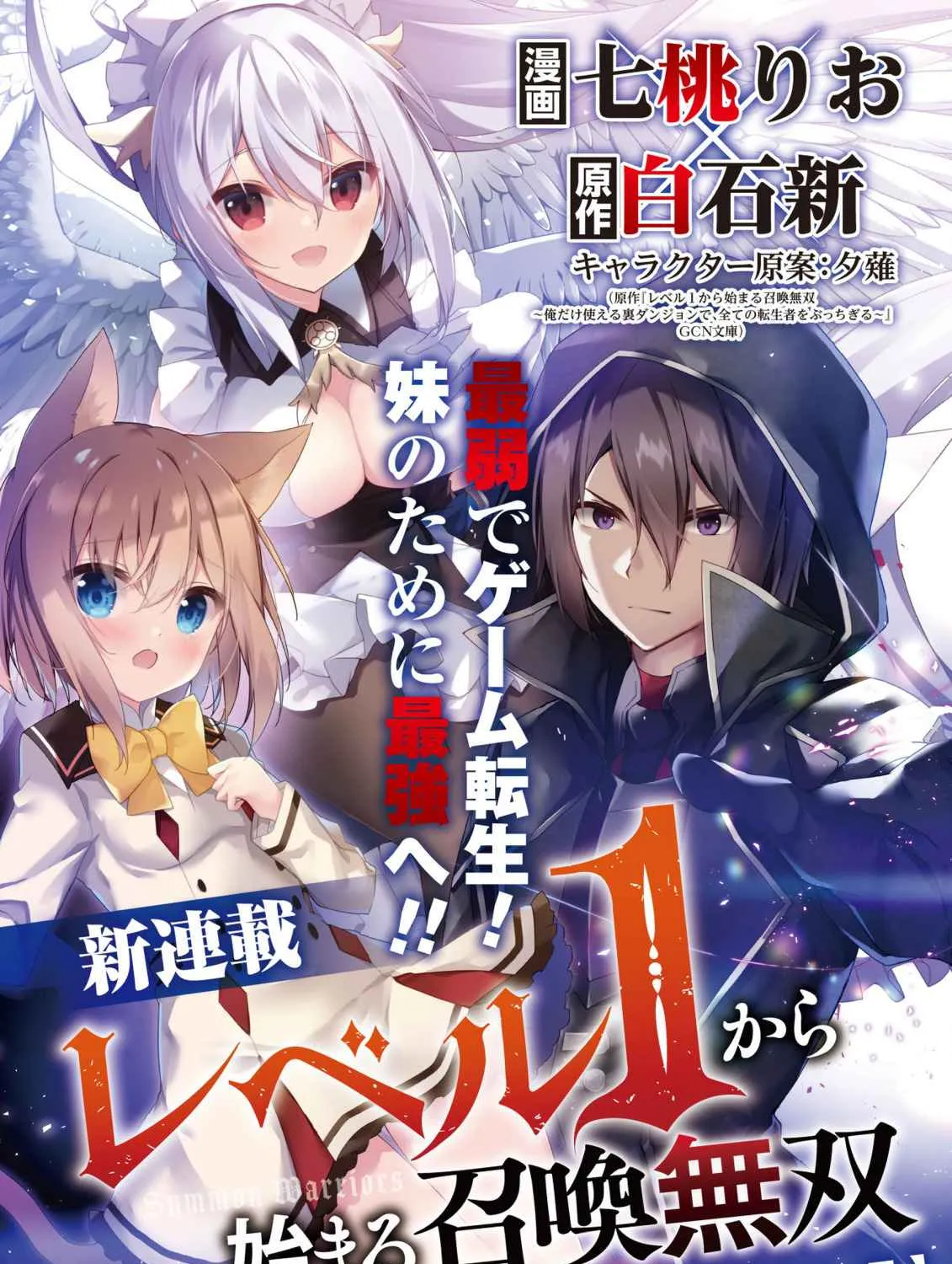 Level 1 kara Hajimaru Shoukan Musou Chapter 1 page 10 - 