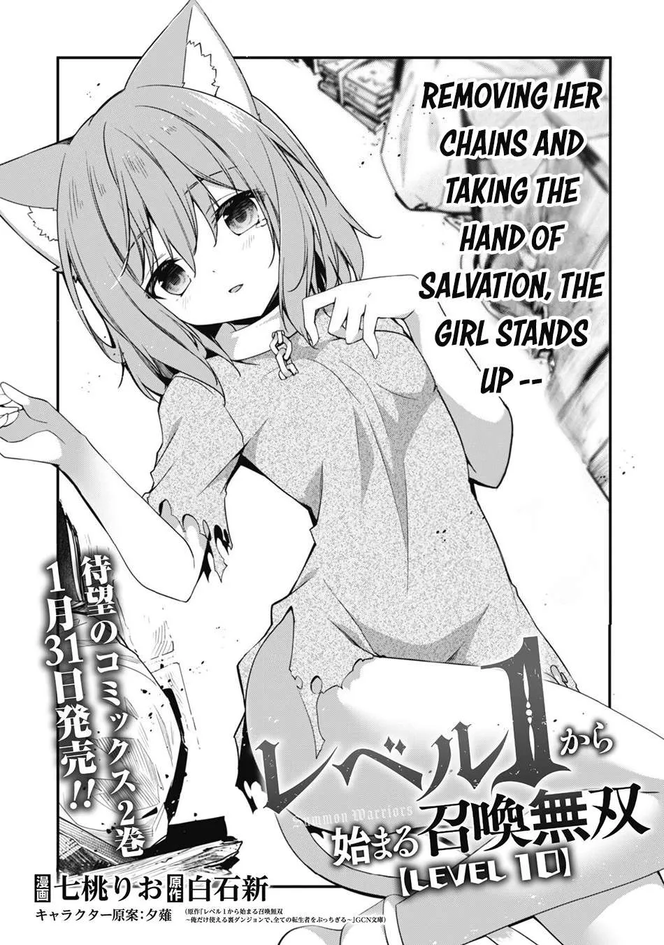 Level 1 kara Hajimaru Shoukan Musou Chapter 10 page 4 - 