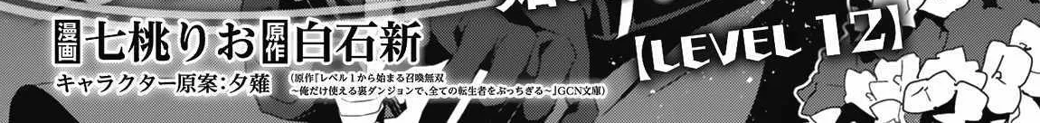 Level 1 kara Hajimaru Shoukan Musou Chapter 12 page 8 - 