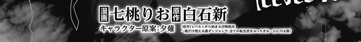 Level 1 kara Hajimaru Shoukan Musou Chapter 13 page 10 - 