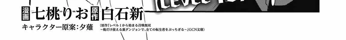 Level 1 kara Hajimaru Shoukan Musou Chapter 16 page 11 - 