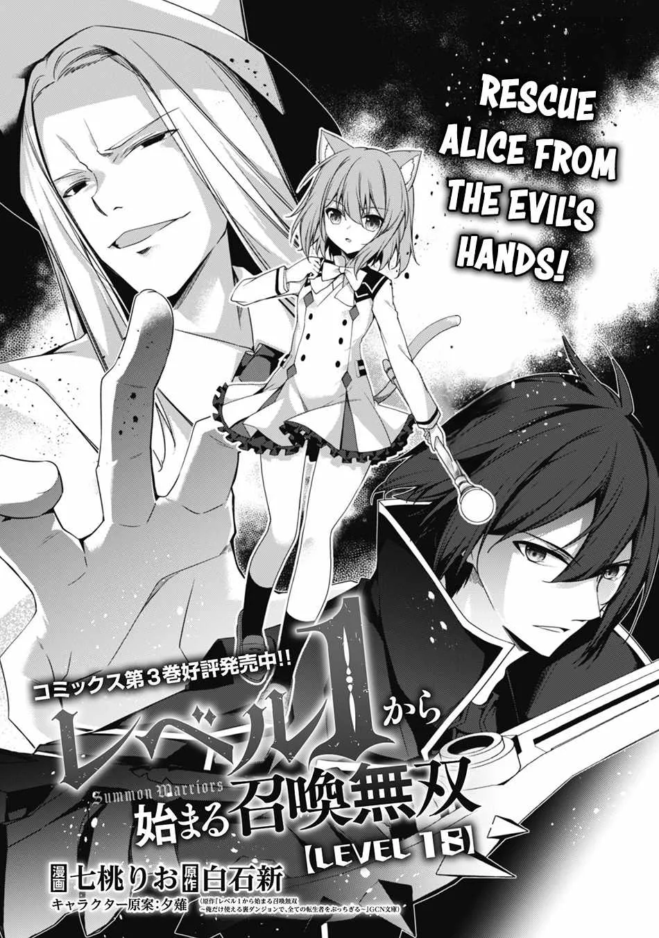 Level 1 kara Hajimaru Shoukan Musou Chapter 18 page 7 - 