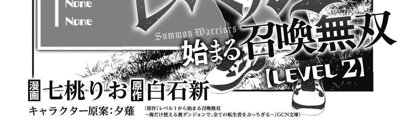 Level 1 kara Hajimaru Shoukan Musou Chapter 2 page 12 - 