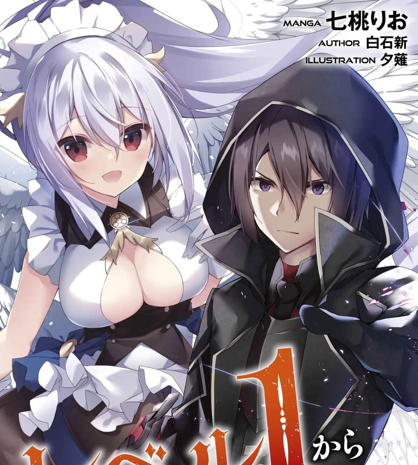 Level 1 kara Hajimaru Shoukan Musou Chapter 2 page 3 - 
