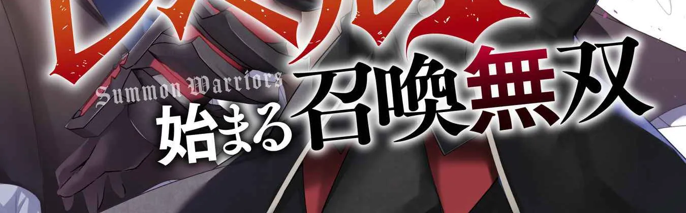 Level 1 kara Hajimaru Shoukan Musou Chapter 2 page 4 - 
