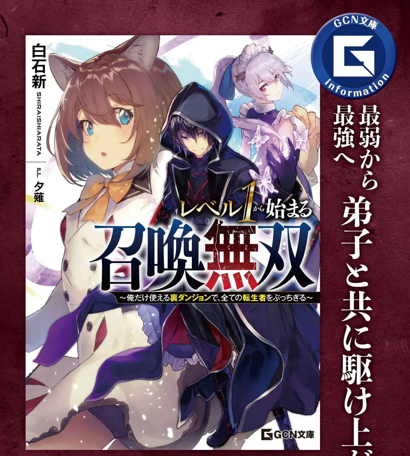 Level 1 kara Hajimaru Shoukan Musou Chapter 2 page 79 - 