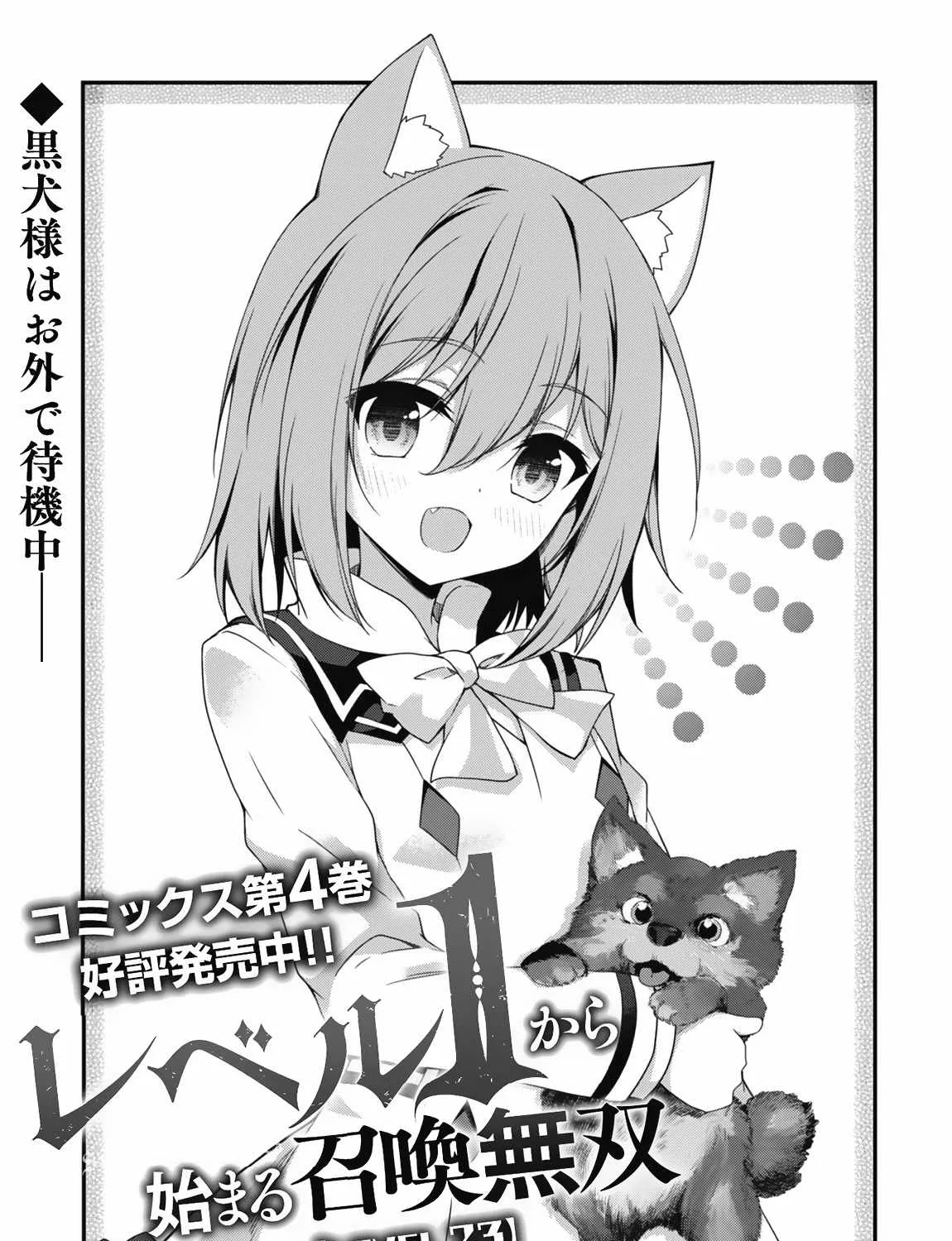 Level 1 kara Hajimaru Shoukan Musou Chapter 23 page 12 - 