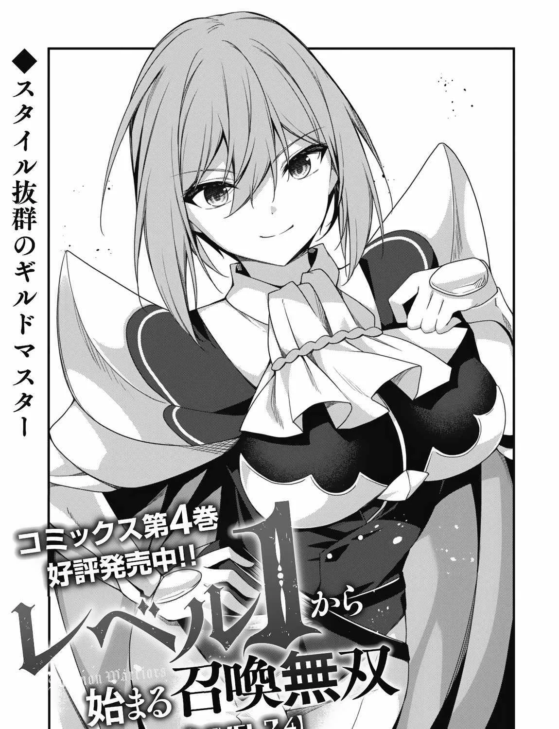 Level 1 kara Hajimaru Shoukan Musou Chapter 24 page 4 - 