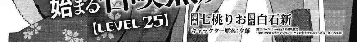 Level 1 kara Hajimaru Shoukan Musou Chapter 25 page 9 - 