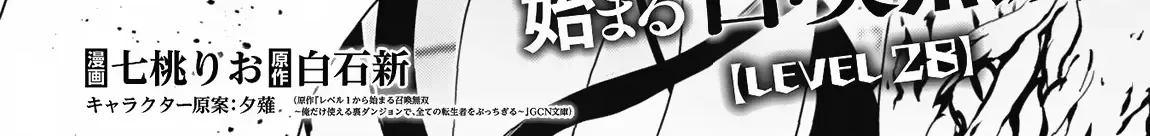 Level 1 kara Hajimaru Shoukan Musou Chapter 28 page 39 - 