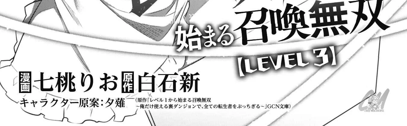 Level 1 kara Hajimaru Shoukan Musou Chapter 3 page 4 - 