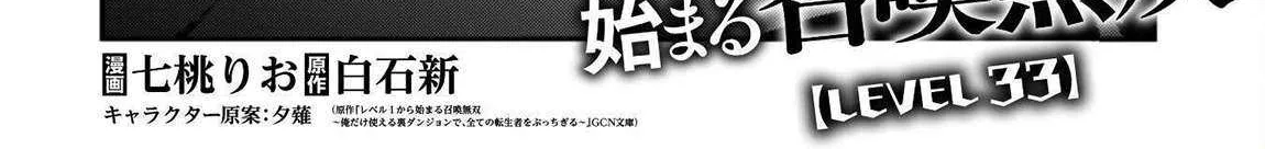 Level 1 kara Hajimaru Shoukan Musou Chapter 33 page 17 - 