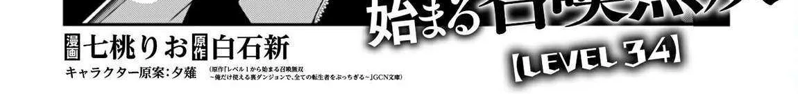 Level 1 kara Hajimaru Shoukan Musou Chapter 34 page 12 - 