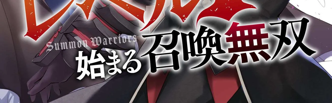 Level 1 kara Hajimaru Shoukan Musou Chapter 4 page 2 - 