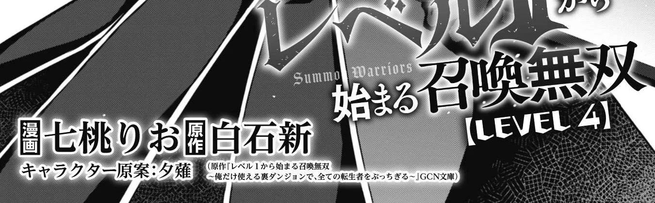Level 1 kara Hajimaru Shoukan Musou Chapter 4 page 4 - 