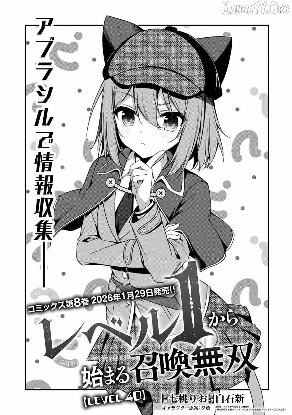 Level 1 kara Hajimaru Shoukan Musou Chapter 40 page 3 - 
